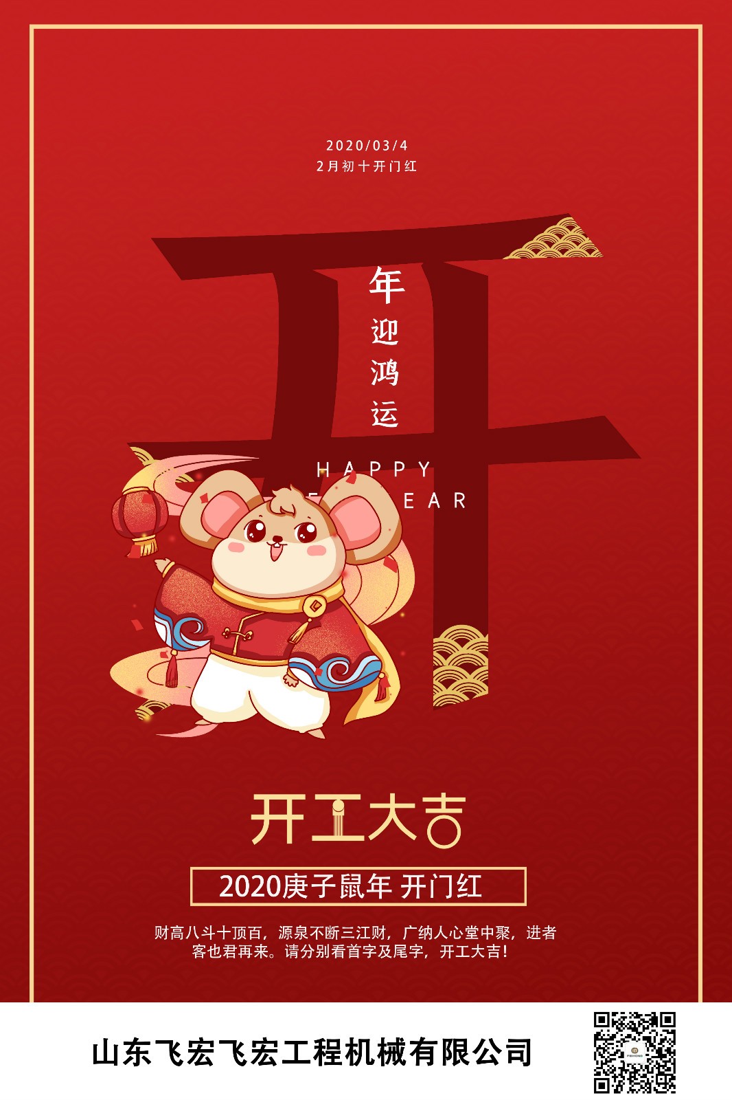 开门红 开工大吉